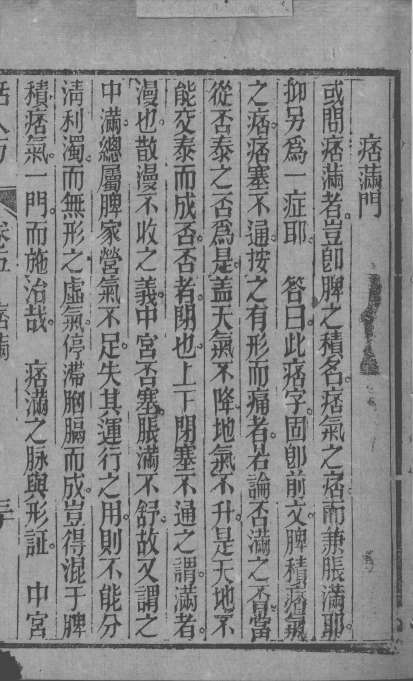 活人方汇编  卷5
